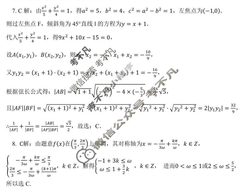 辽宁省辽南协作体2024-2025学年下学期高三第三次模拟考试(5月)数学答案