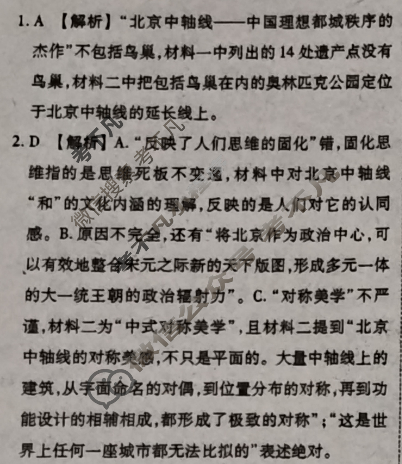 [衡水金卷先享题]2024-2025学年度下学期高三年级三模考试 语文答案