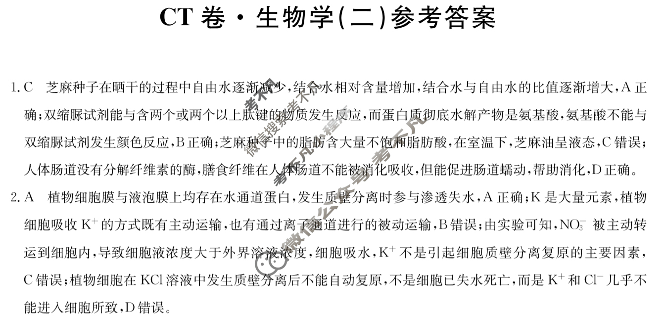 高三2025年广东省普通高中学业水平选择性考试猜题信息卷(二)2生物(广东)答案