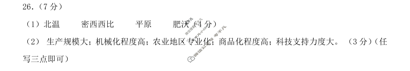 2025年河北省初中学业水平模拟考试试卷(八年级)(模拟十一)地理答案