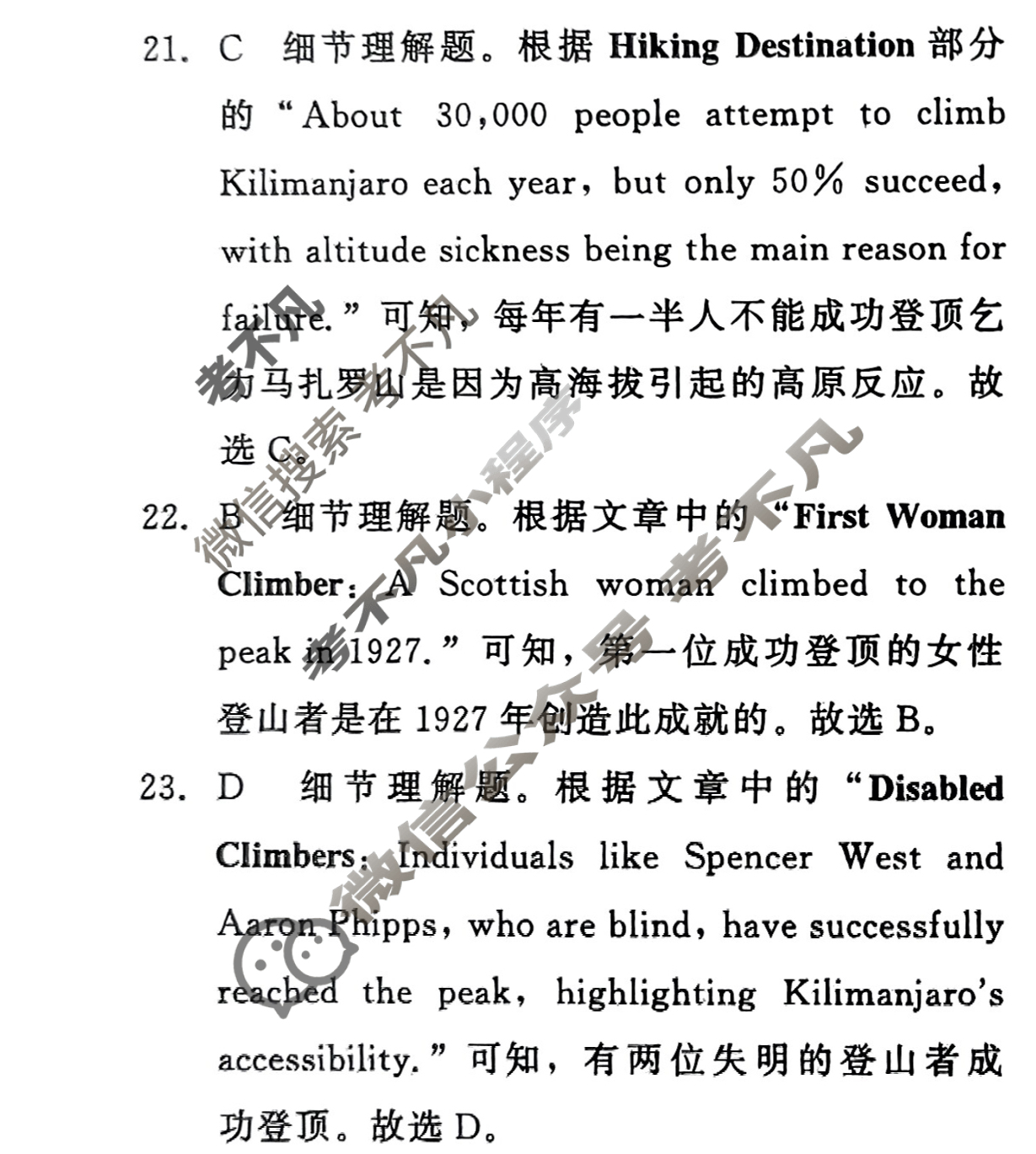 [青桐鸣]2025届普通高等学校招生全国统一考试高考押题联考卷(三)3英语答案