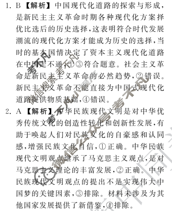 [天舟益考衡中同卷]2025年普通高中学业水平选择性考试模拟信息卷(三)3·思想政治(E专版)答案