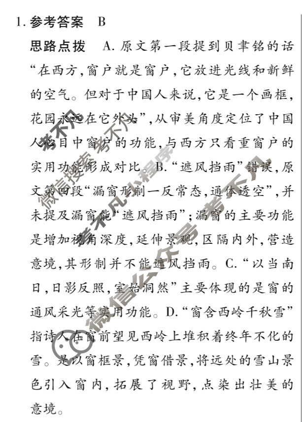 [天一大联考]2024-2025学年海南省高考全真模拟卷(八)8语文答案
