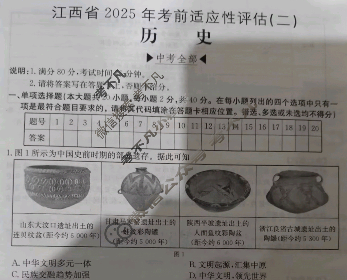 江西省2025届九年级考前适应性评估(二)[7L R]历史试题