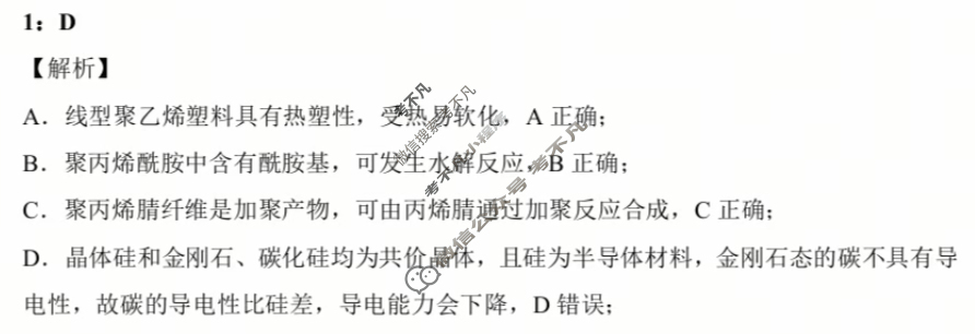 安徽省示范高中培优联盟2025年春季联赛(高二)化学答案