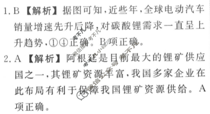 [名师卷]辽宁省名校联盟2025年高考模拟卷(信息卷)地理(三)3答案