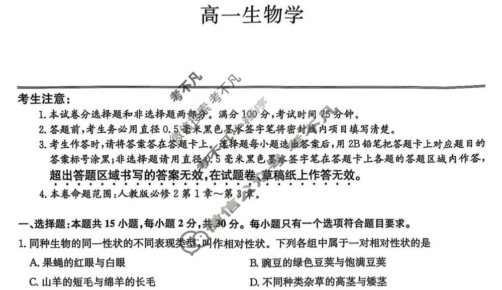 [九师联盟]2025届辽宁省高一5月联考生物试题