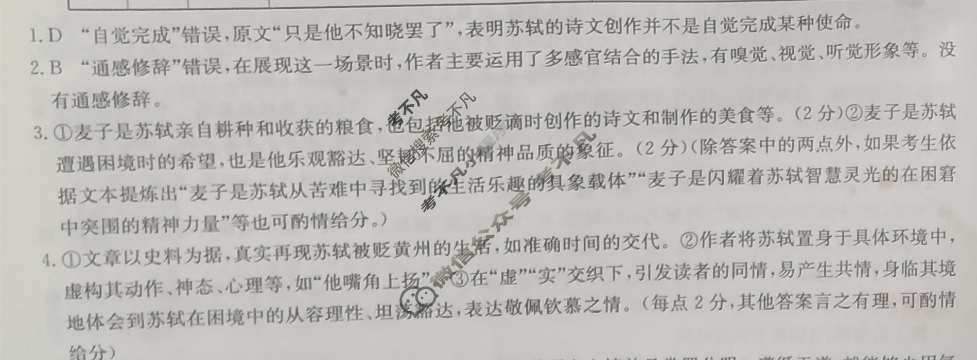 [厚德诚品]2025届名师点拨卷-周周清 第二周·语文答案