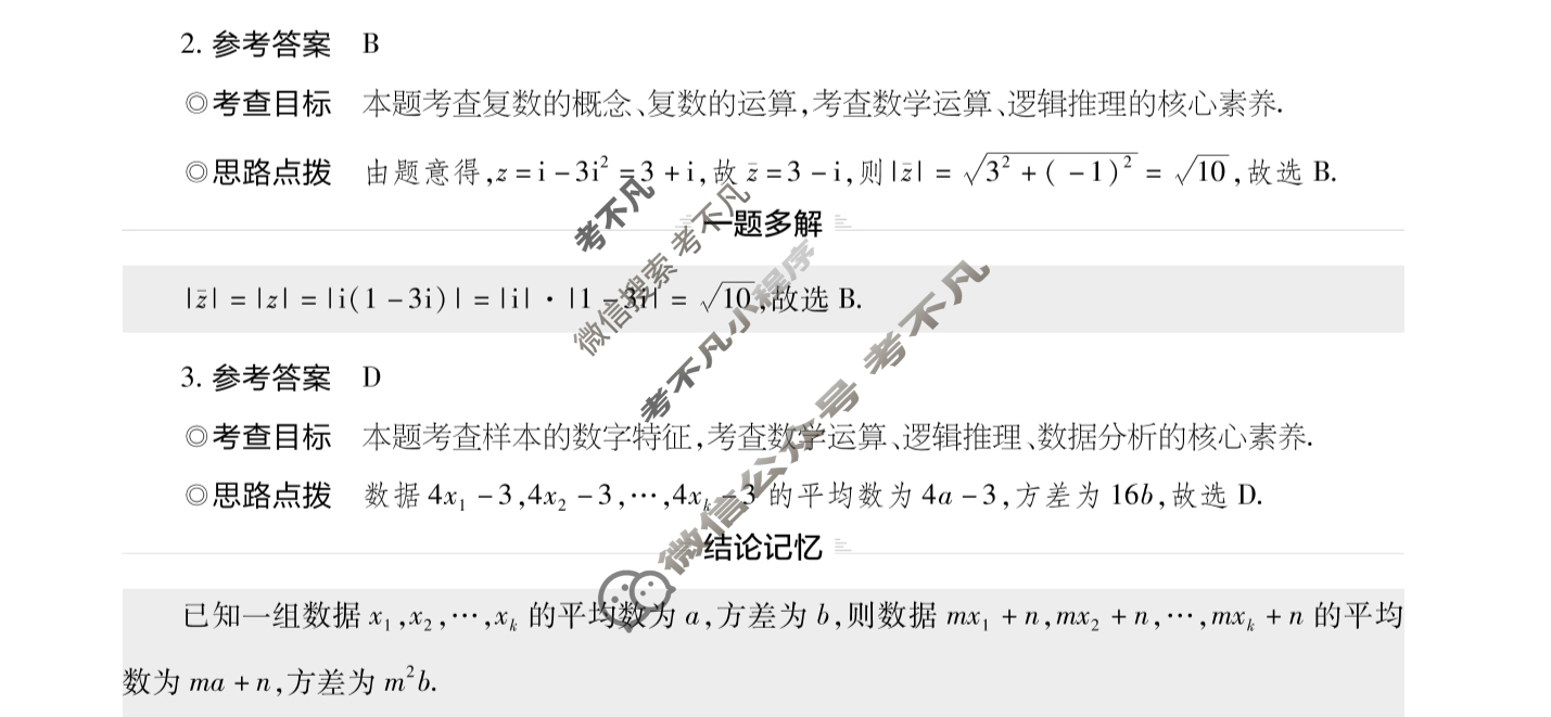 [天一大联考]高三2025年普通高等学校招生全国统一考试预测卷数学(新高考)答案