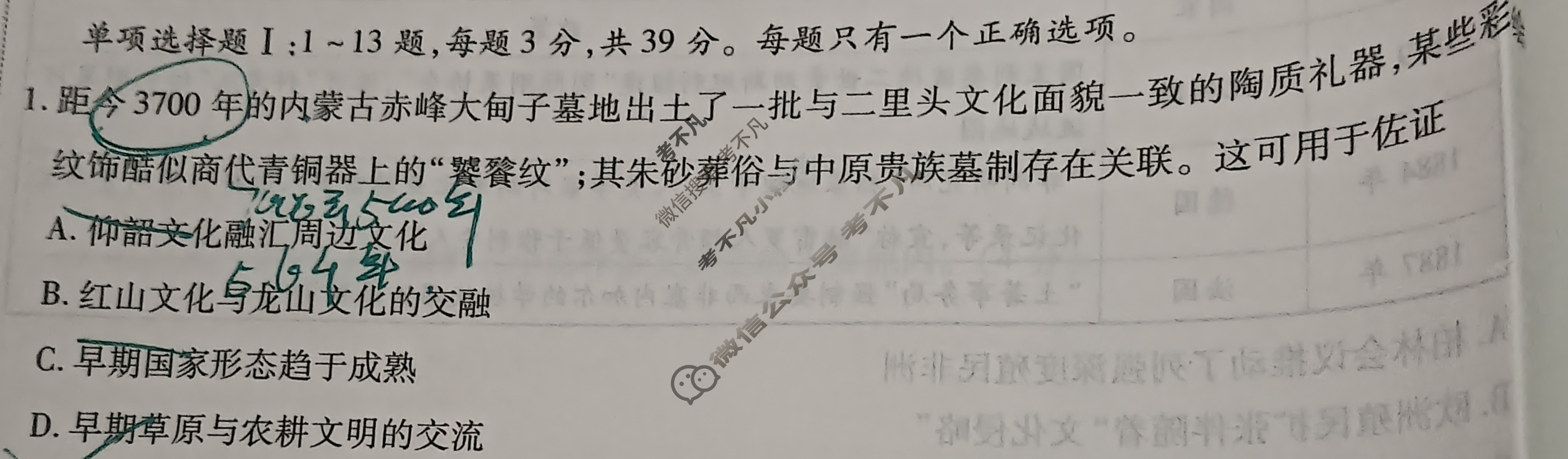 [天一大联考]2024-2025学年海南省高考全真模拟卷(八)8历史试题