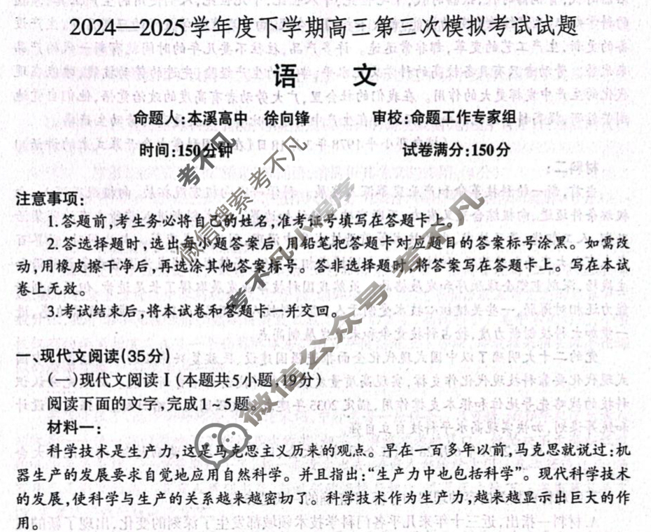 辽宁省辽南协作体2024-2025学年下学期高三第三次模拟考试(5月)语文试题