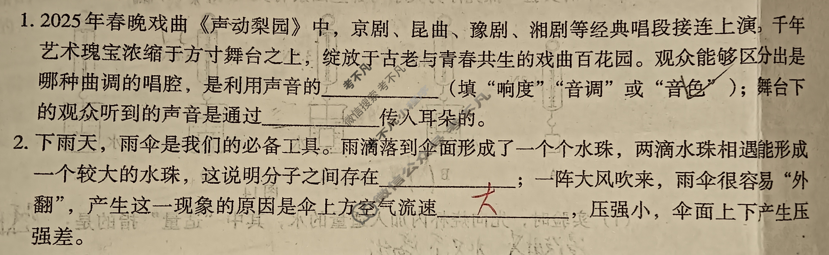 [文博志鸿]2025年河南省普通高中招生考试模拟试卷(预测一)物理试题