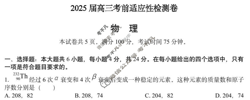 长沙市第一中学2025届高三考前适应性检测卷物理试题