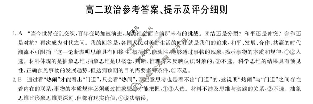 [九师联盟]2025届辽宁省高二5月联考政治答案