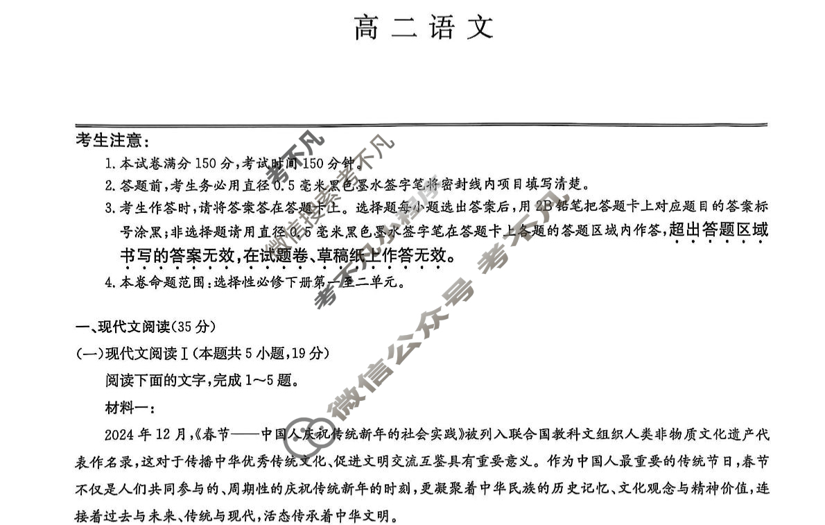 [九师联盟]2025届辽宁省高二5月联考语文试题