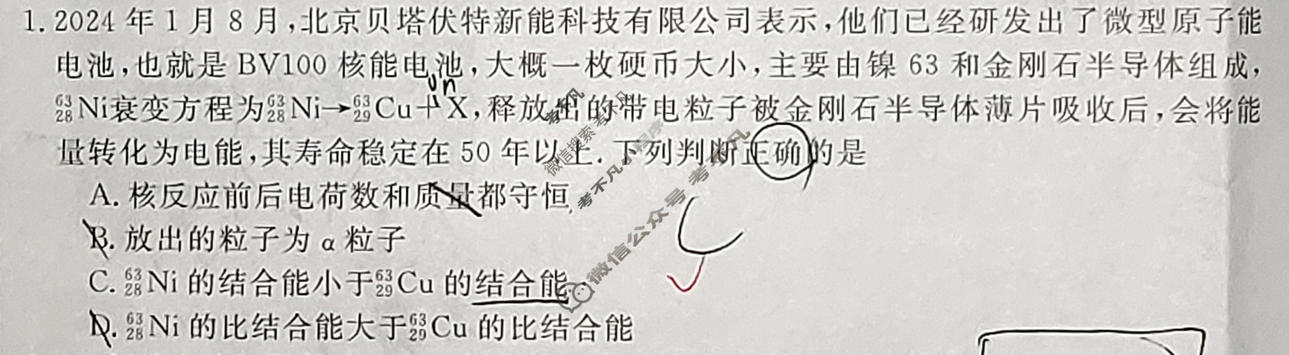 高三2025普通高中学业水平选择性考试·临门一卷(二)2物理HN试题