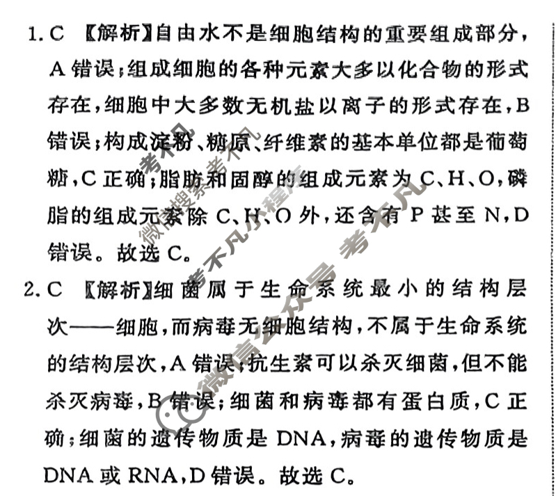 [青桐鸣]2025届普通高等学校招生全国统一考试高考押题联考卷(三)3生物答案