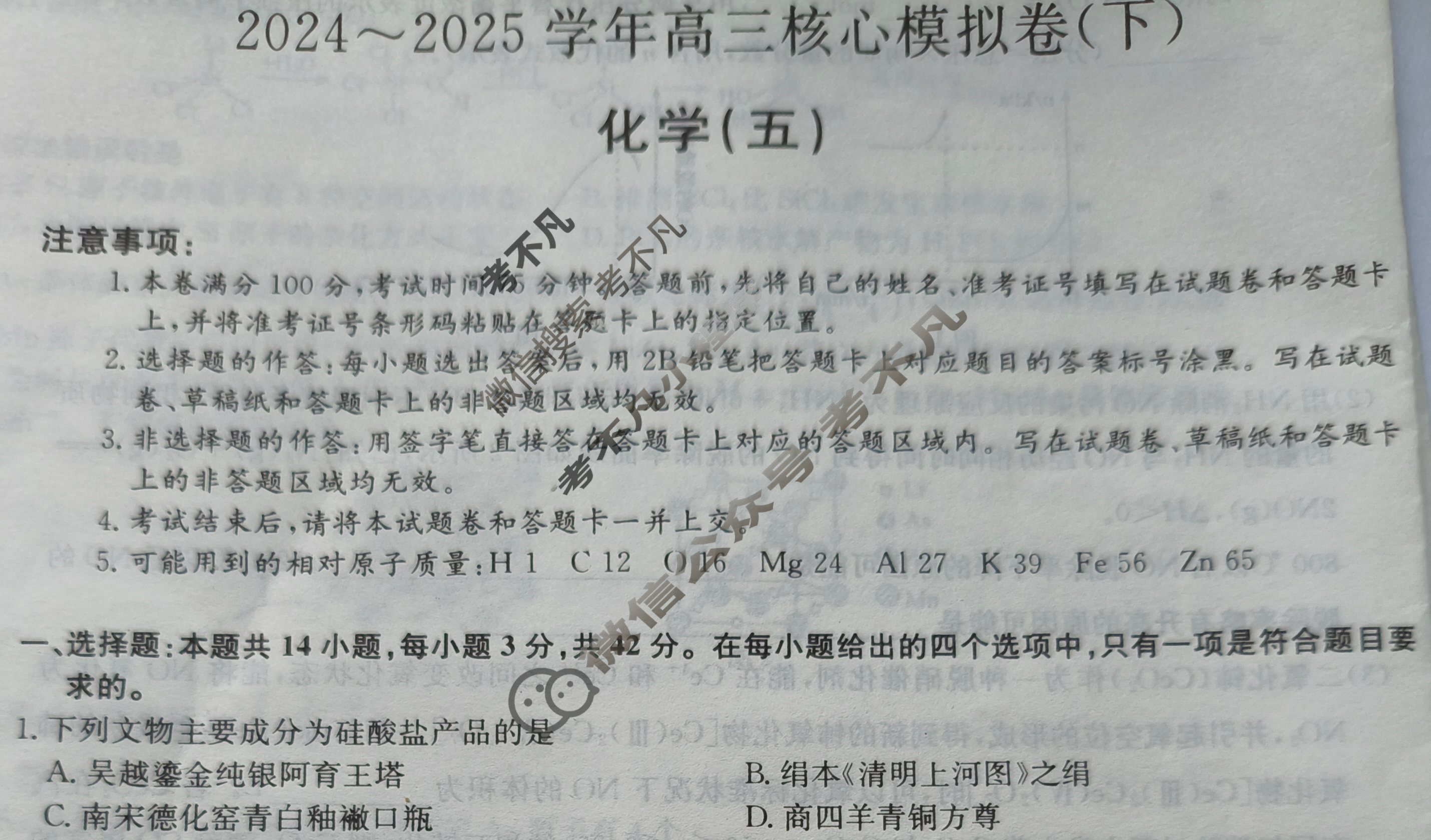 [九师联盟]2024~2025学年高三核心模拟卷(下)·(五)5化学A2试题