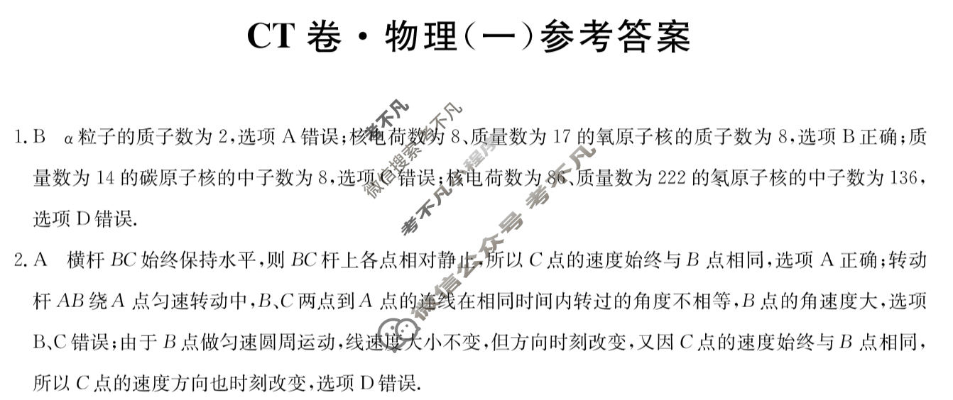 高三2025年湖南省普通高中学业水平选择性考试猜题信息卷(一)1物理(湖南)答案