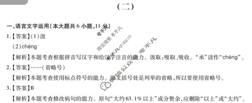 初中江西省2025届初中学业水平考试冲刺压轴卷(二)2语文答案