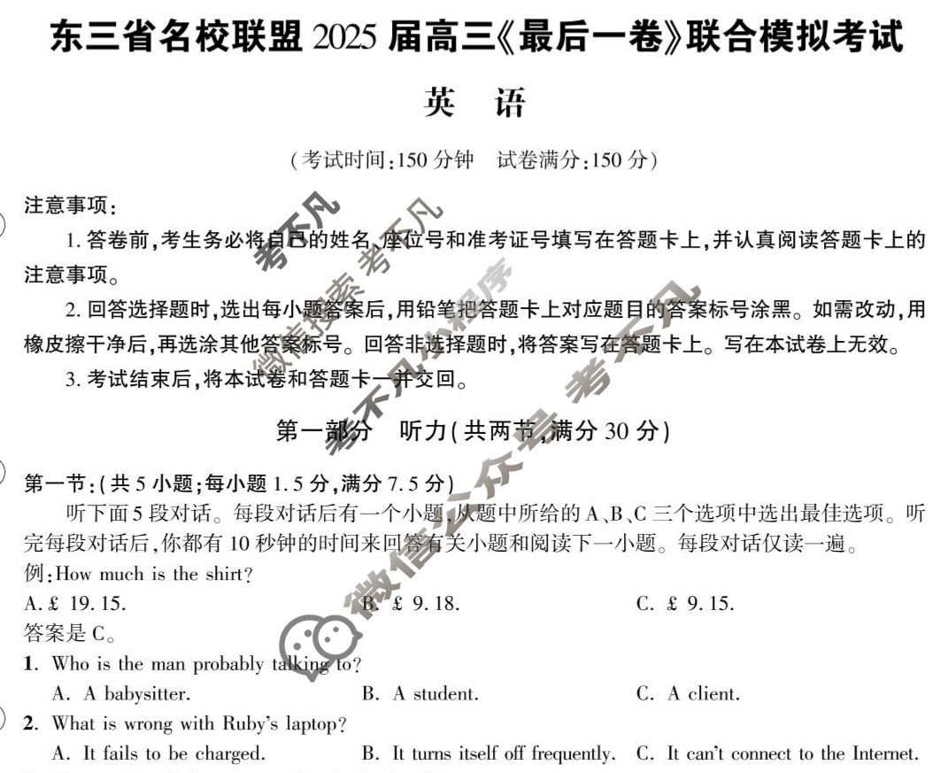 东三省名校联盟2025届高三《最后一卷》联合模拟考试英语试题