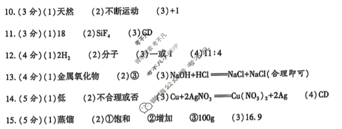 [益卷]2025年陕西省初中学业水平考试模拟试卷(七)7化学A答案