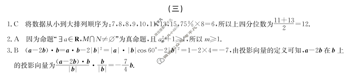 高三2025年普通高等学校招生全国统一考试冲刺金卷(三)3数学XKB-G1-YX答案