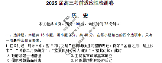 长沙市第一中学2025届高三考前适应性检测卷历史试题