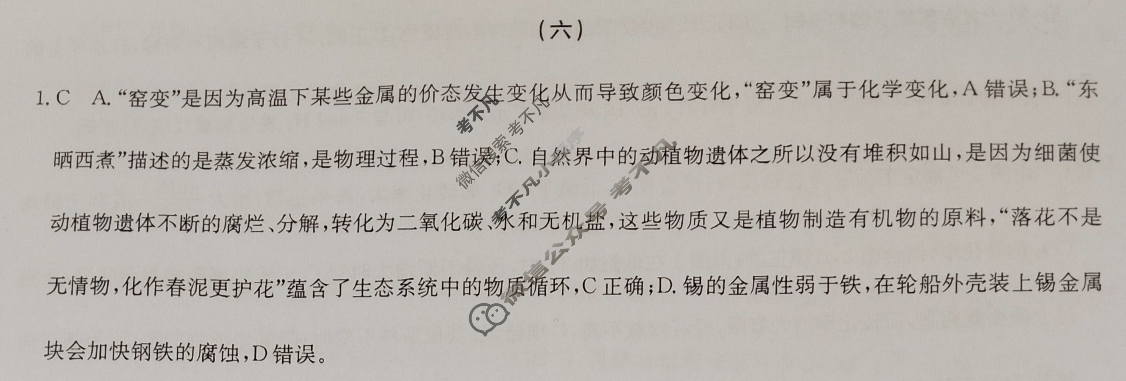 高三2025年普通高中学业水平选择性考试冲刺压轴金卷(六)6化学XKB-G1-EX答案