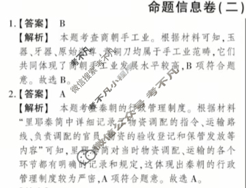 [鼎成原创模考]2025年河南省普通高中招生考试命题信息卷(二)2历史答案