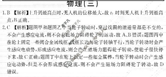 阳光启学 2025届全国统一考试标准模拟信息卷(三)3物理XX-A答案