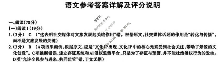 [山西思而行]2025年高三第三次模拟考试(5月)语文答案