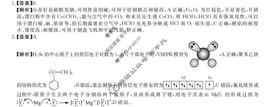 河南省2025届高三第二学期5月质量检测化学答案