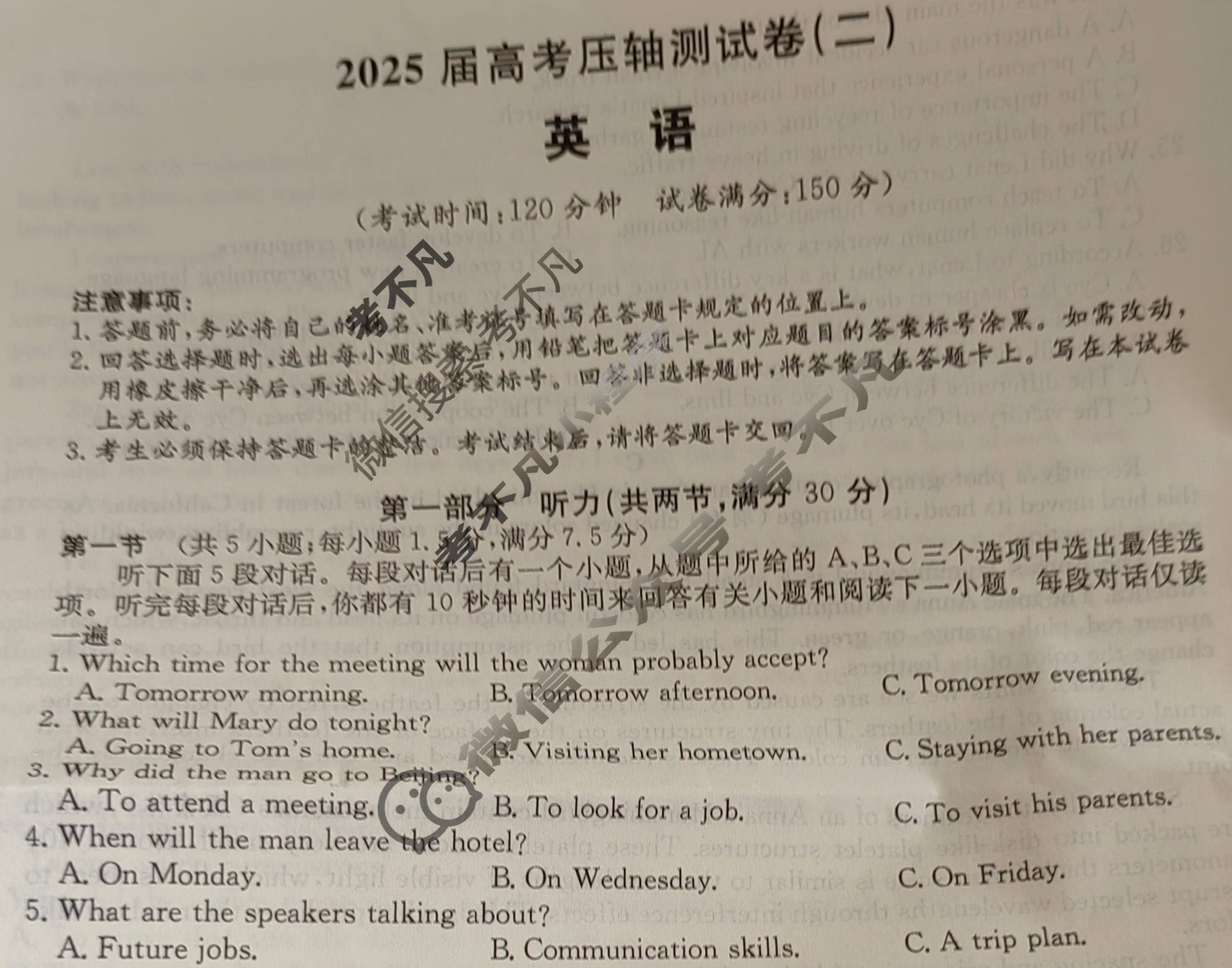 高三2025届高考压轴测试卷(二)2英语试题