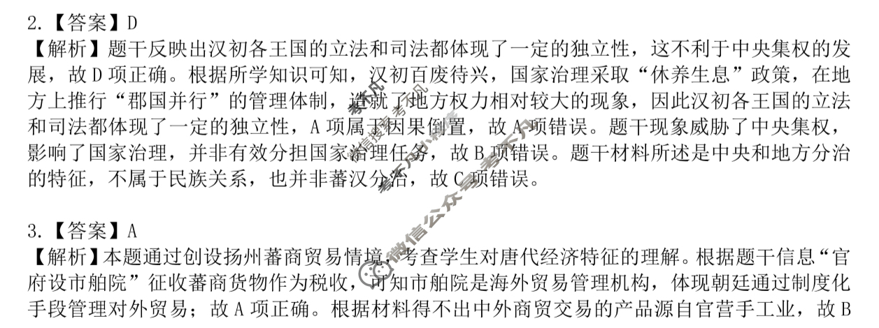 辽宁省辽南协作体2024-2025学年下学期高三第三次模拟考试(5月)历史答案