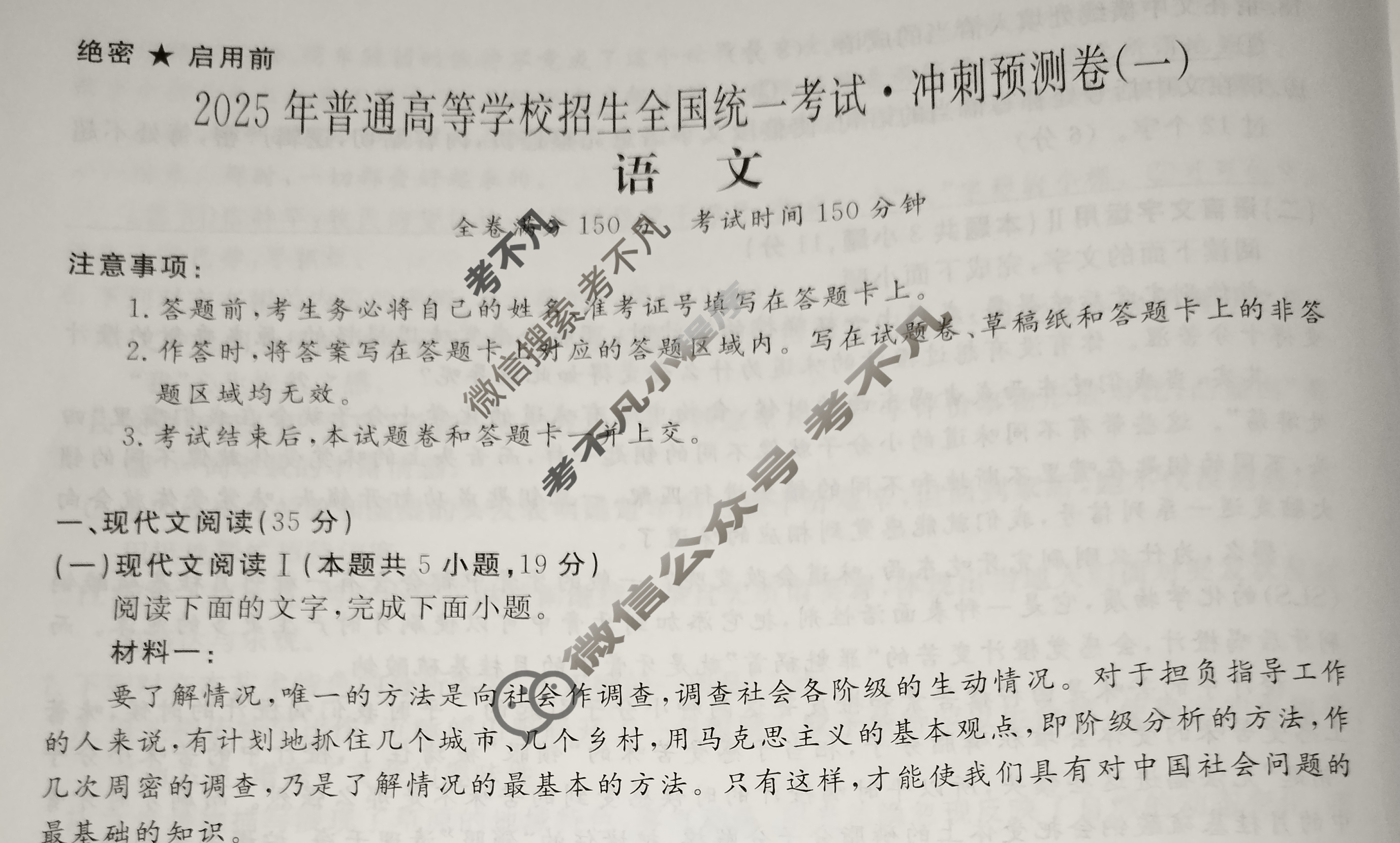 高三2025年普通高等学校招生全国统一考试·冲刺预测卷(一)1语文XGK-A试题