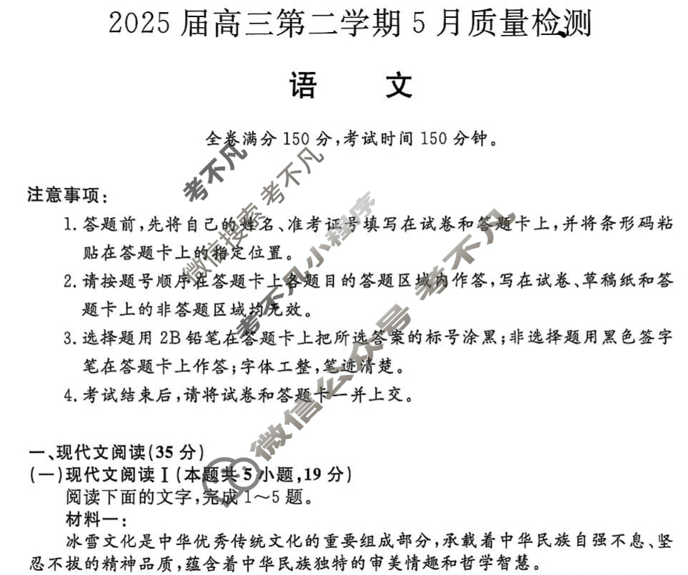 河南省2025届高三第二学期5月质量检测语文试题