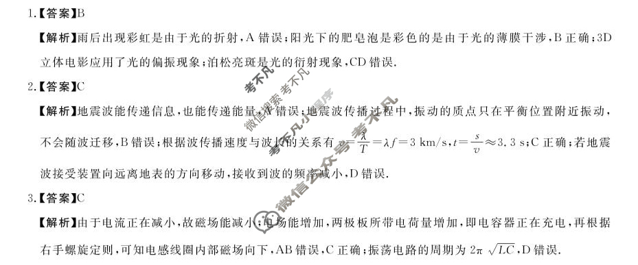 河南省2025届高三第二学期5月质量检测物理答案