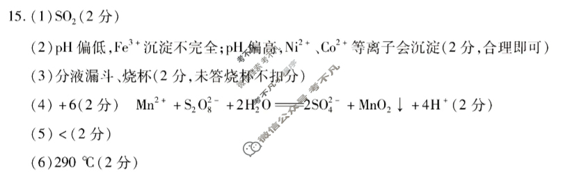 [天一大联考]2024-2025学年高三考前模拟考试化学答案