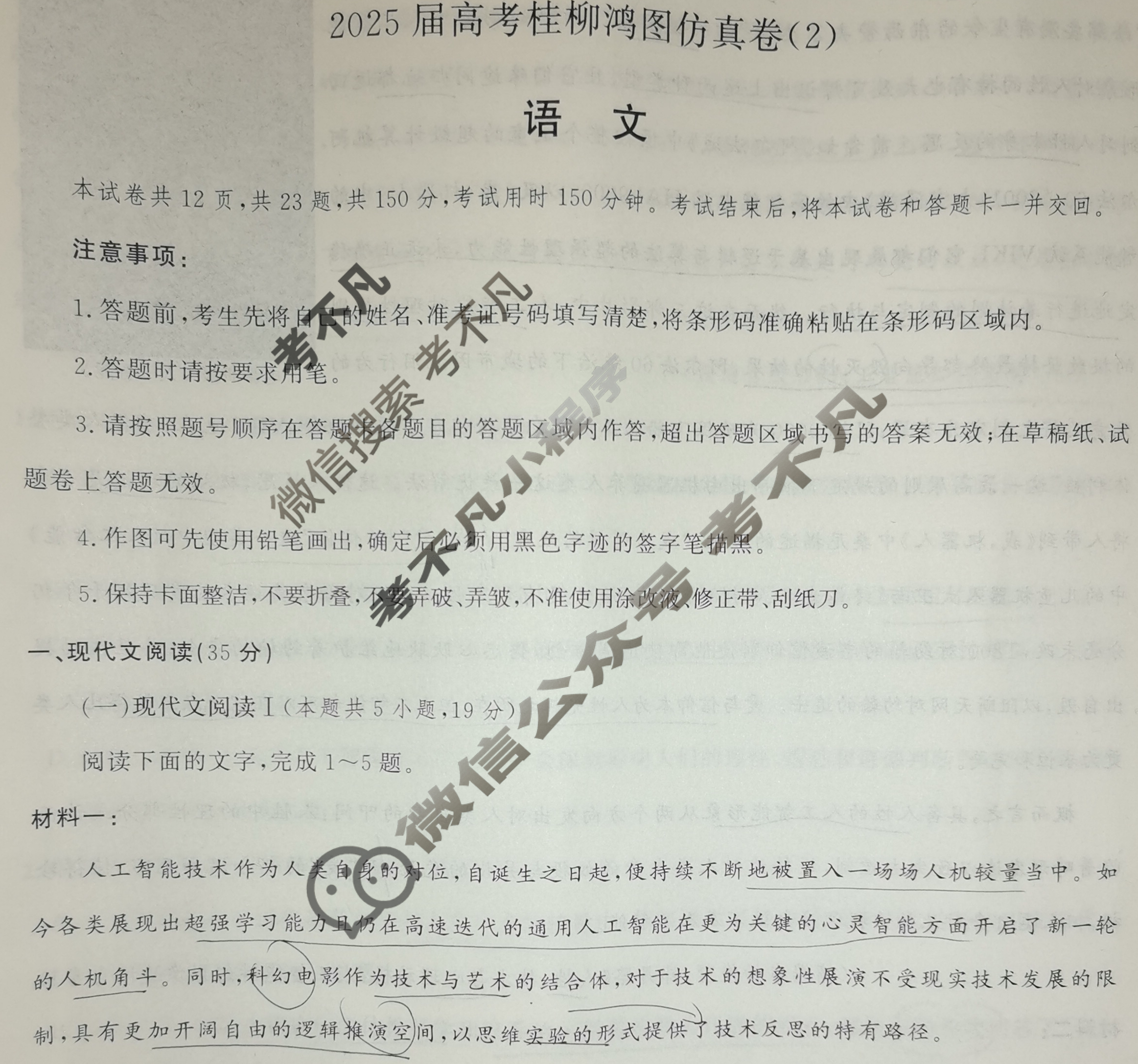 [桂柳文化]2025届高考桂柳鸿图仿真卷(2)语文试题