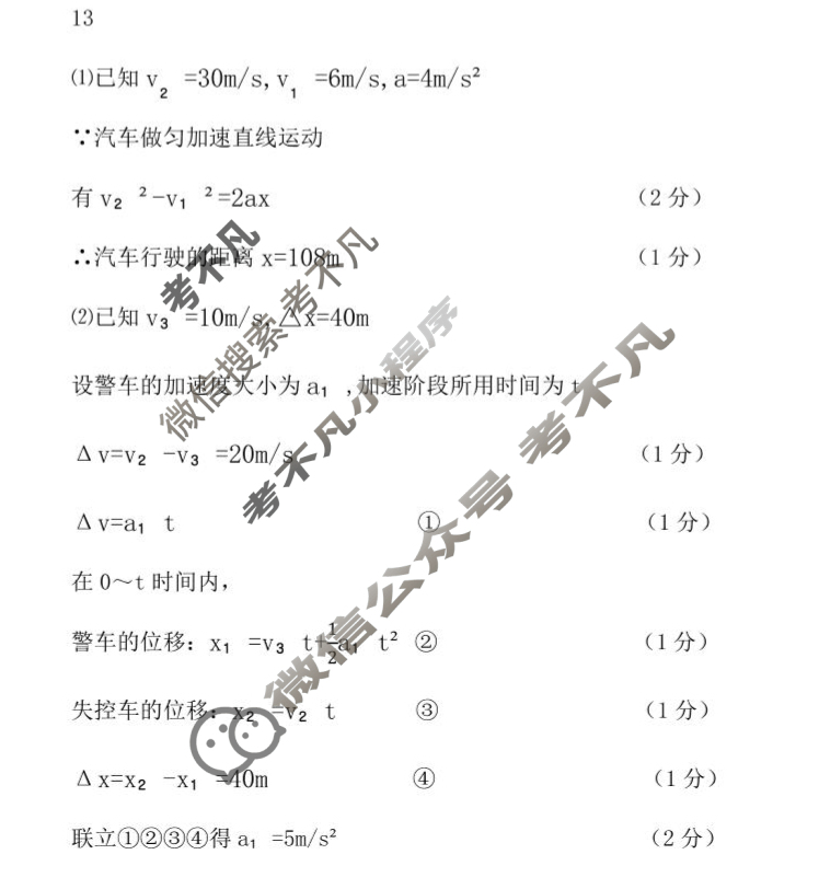 辽宁省辽南协作体2024-2025学年下学期高三第三次模拟考试(5月)物理答案