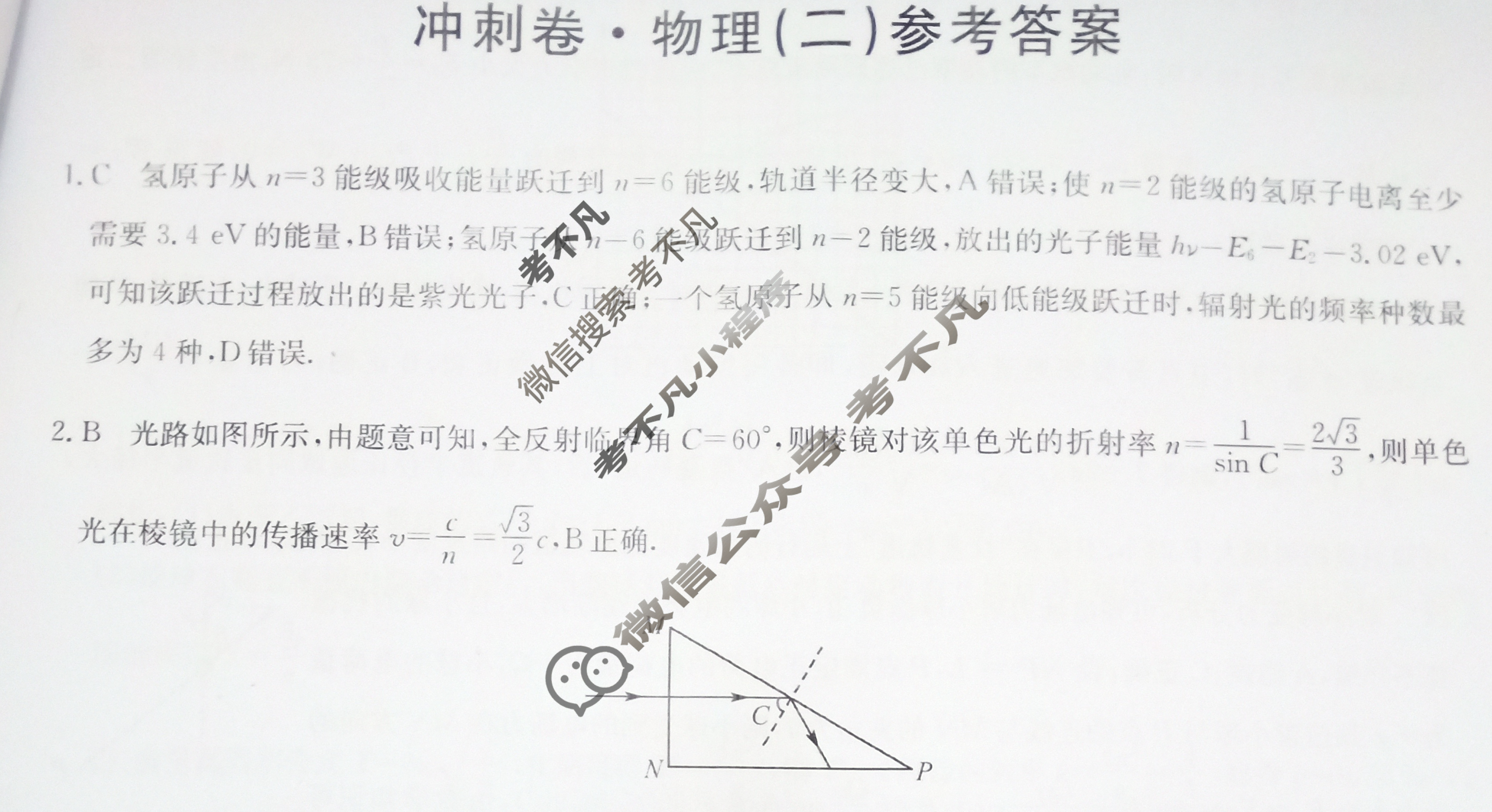 高三云南省2025年普通高中学业水平选择性考试·冲刺押题卷(二)2物理(云南)答案