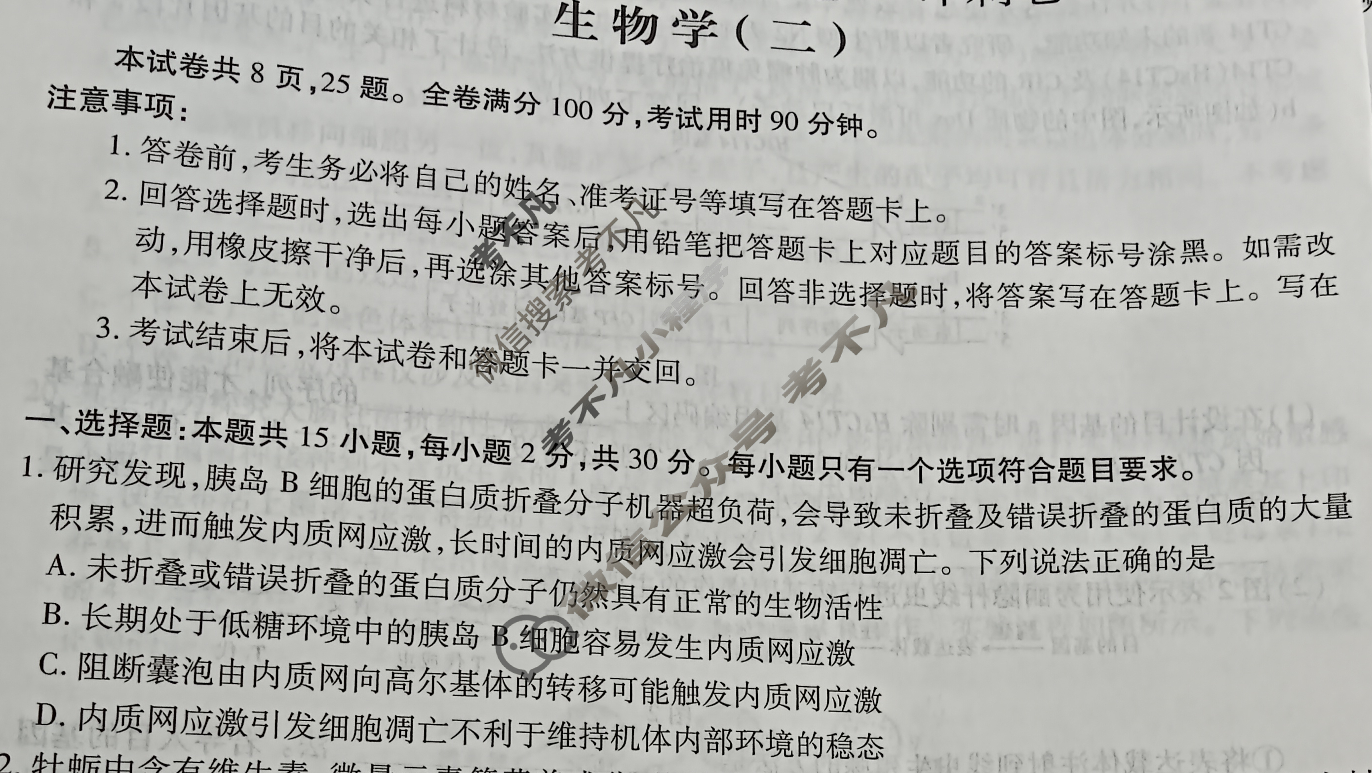 [智慧上进]2025届名校学术联盟·高考模拟信息卷&冲刺卷&预测卷(二)2生物·SD试题