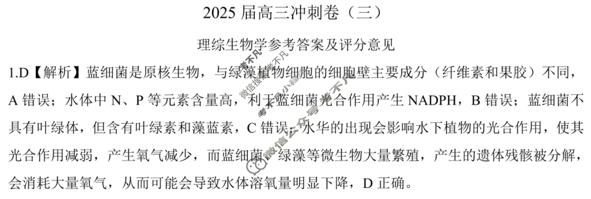 [百师联盟]2025届高三冲刺卷(三)3理科综合答案