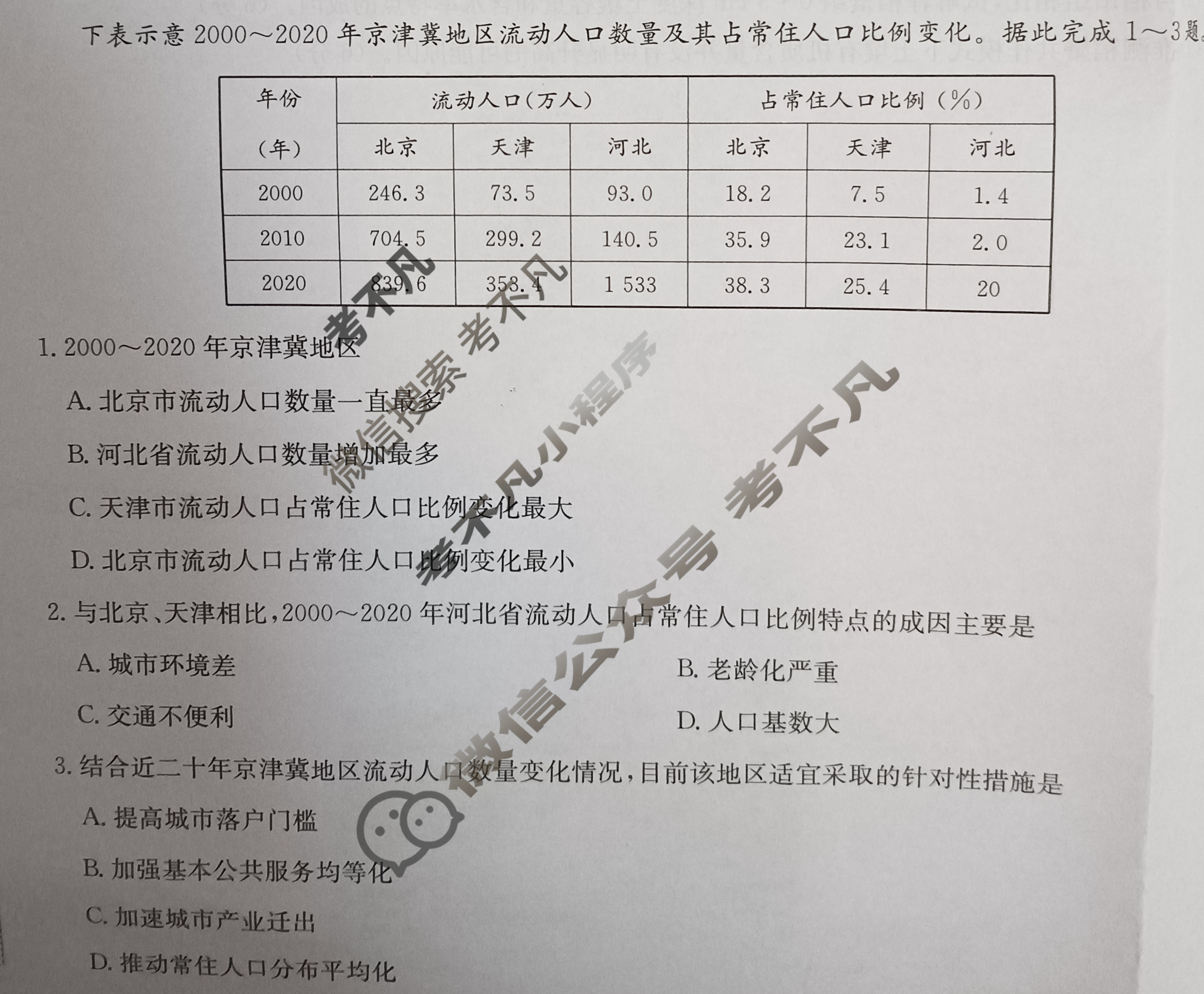 [九师联盟]2025届高三押题信息卷(三)3地理A1试题
