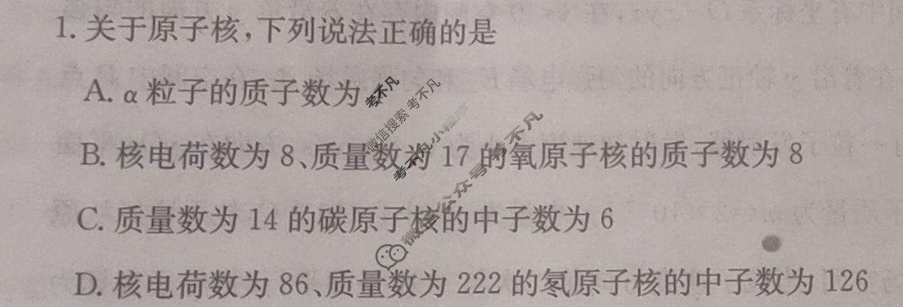 高三2025年普通高中学业水平选择性考试猜题信息卷(一)1物理G3试题