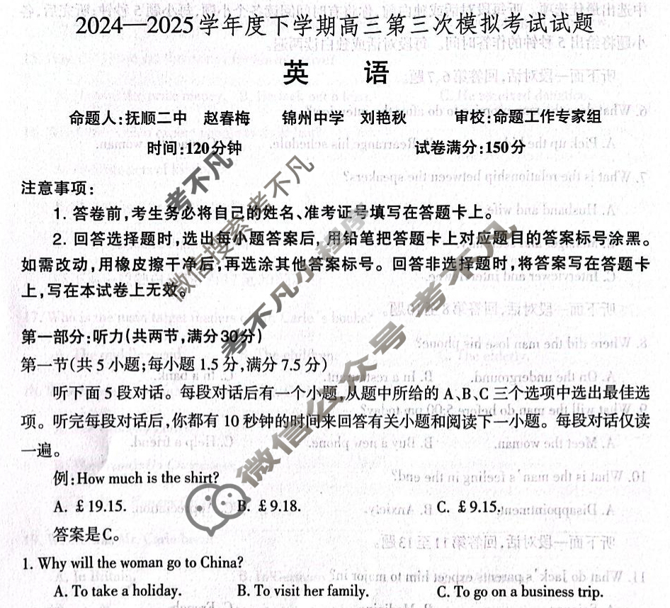 辽宁省辽南协作体2024-2025学年下学期高三第三次模拟考试(5月)英语试题