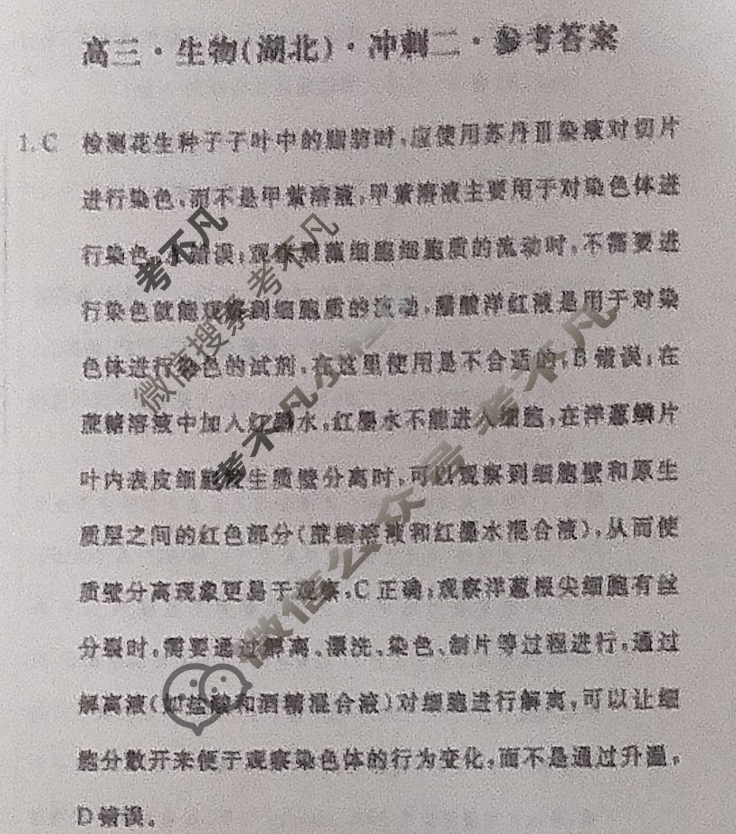 [学海园大联考]2025届高三冲刺卷(二)2生物(湖北)答案