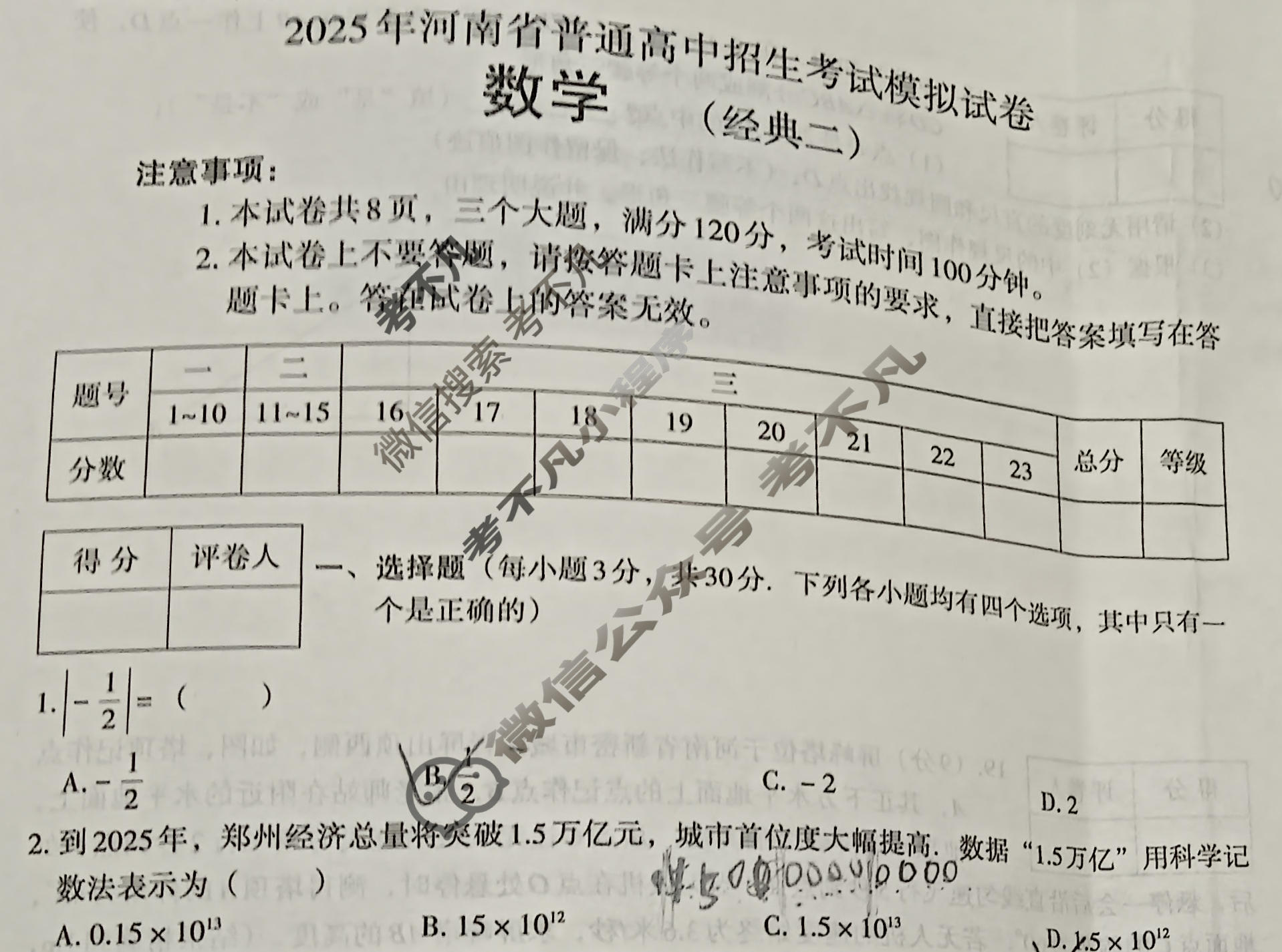 [文博志鸿]2025年河南省普通高中招生考试模拟试卷(经典二)数学试题