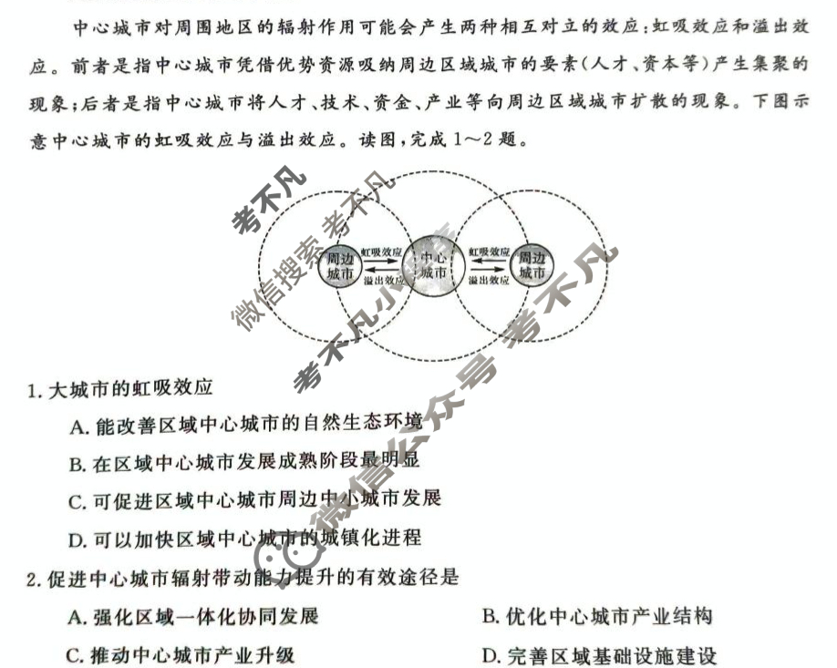 河南省豫南名校2025届5月高三高考押题卷(一)1地理试题